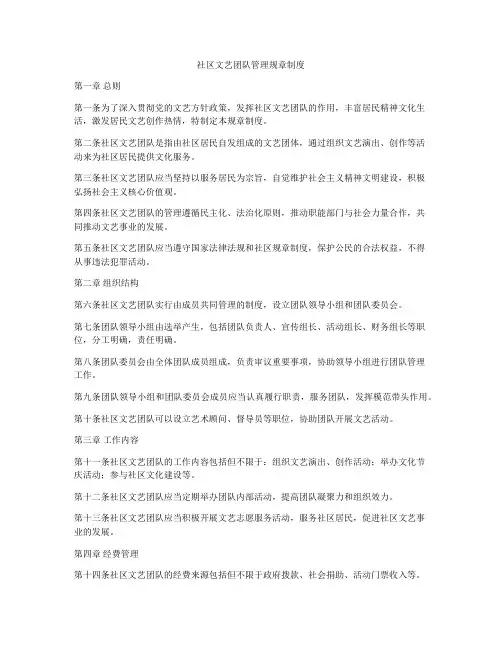 社区文艺团队管理规章制度