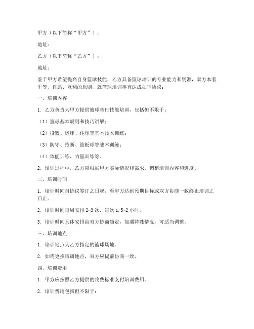 篮球培训合作协议模板