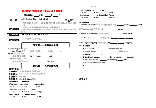 新人教版七年级英语下册unit1-6导学案.doc
