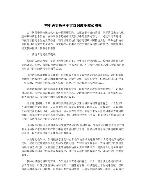 初中语文教学中古诗词教学模式探究