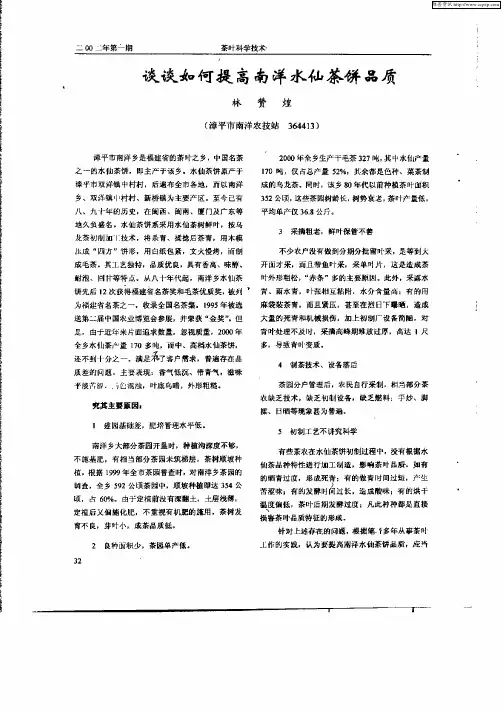 谈谈如何提高南洋水仙茶饼品质