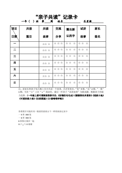 一年级阅读记录卡