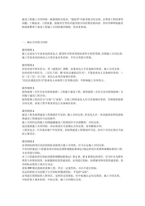 建设工程施工合同纠纷的106个裁判规则(李用华律师)