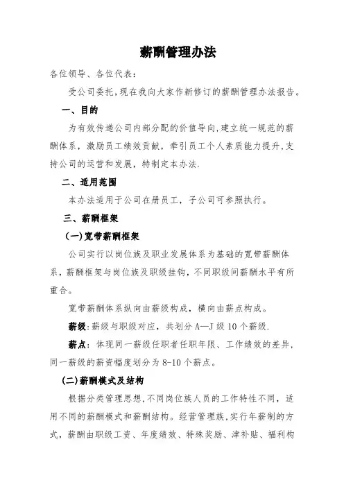薪酬管理办法(职代会)