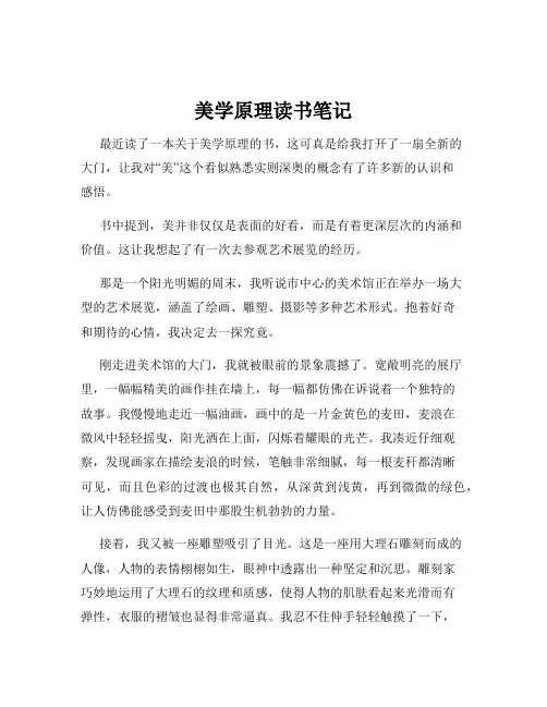 美学原理读书笔记