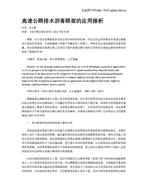 高速公路排水沥青路面的应用探析