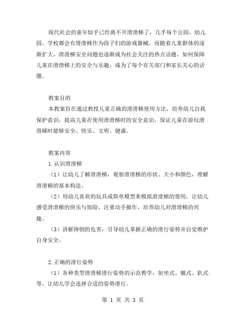 关于安安全全滑滑梯教案范文