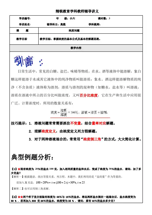 奥数浓度问题