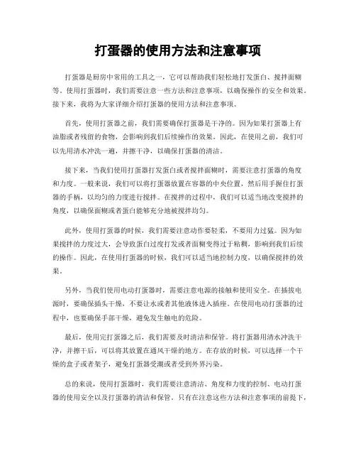 打蛋器的使用方法和注意事项
