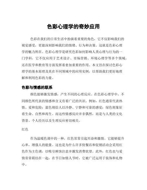 色彩心理学的奇妙应用