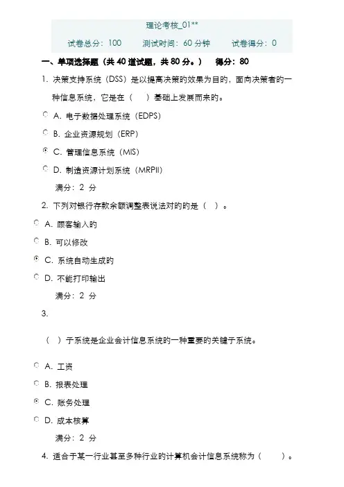 2022年秋学期电大会计电算化任务基础理论知识测试题答案