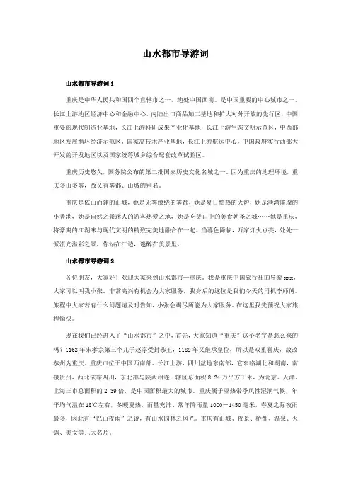 山水都市导游词