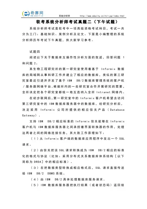 软考系统分析师考试真题二(下午试题)