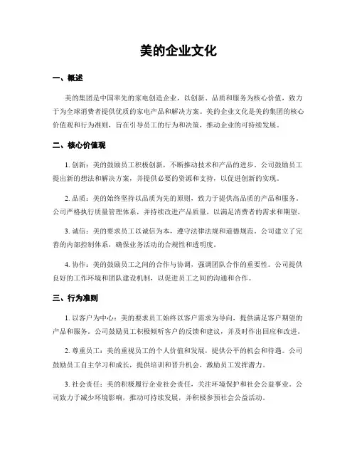 美的企业文化