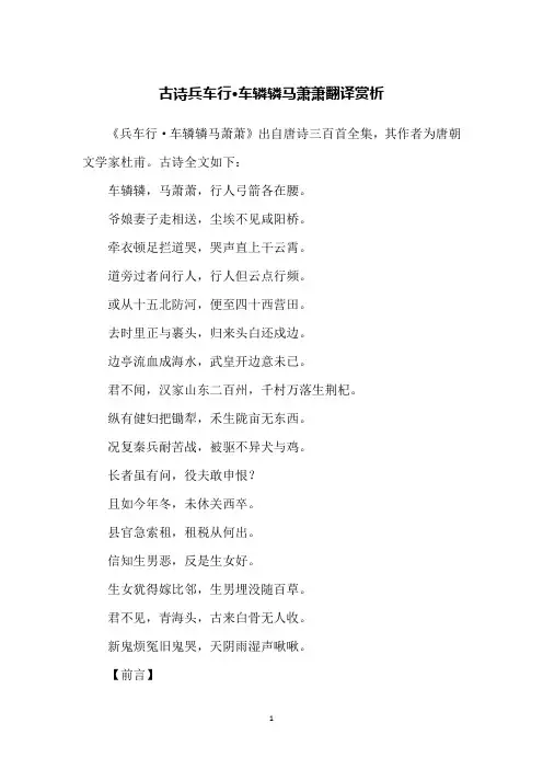 古诗兵车行·车辚辚马萧萧翻译赏析