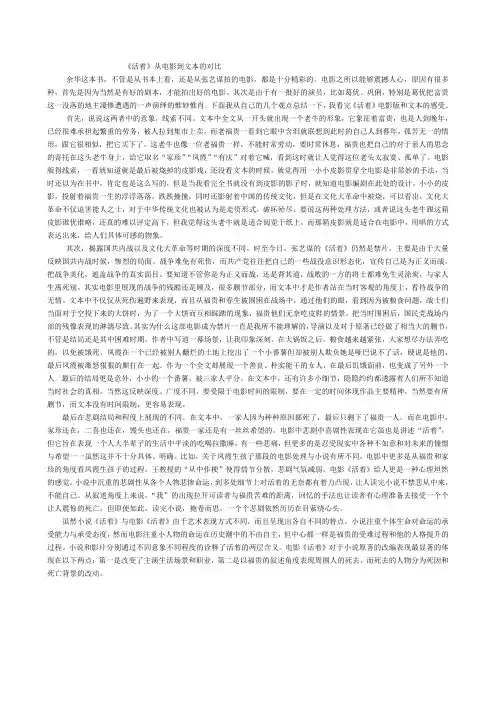 《活着》电影和文本对比