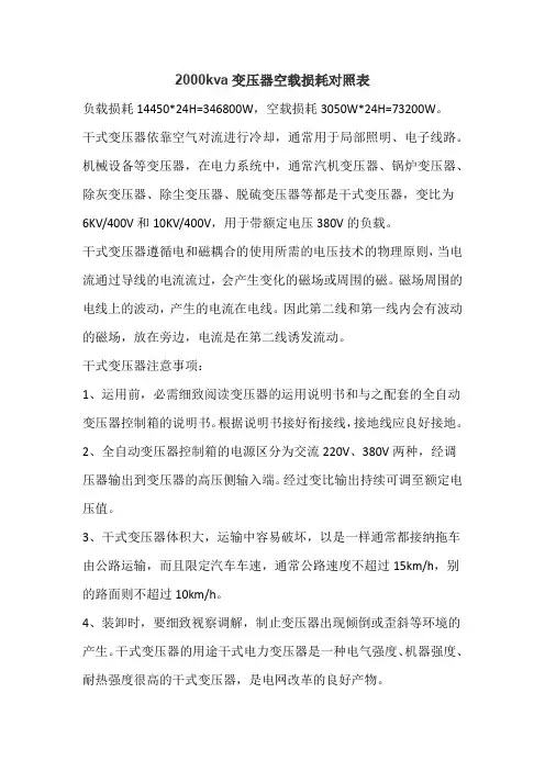 2000kva变压器空载损耗对照表