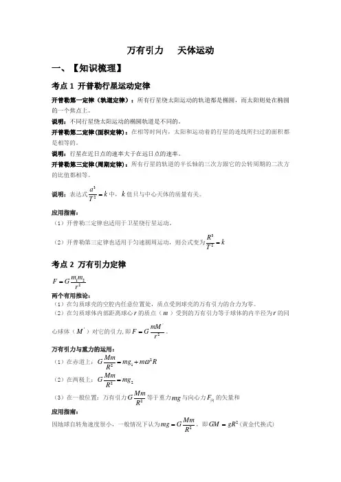 (完整版)万有引力天体运动