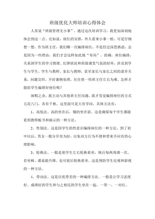 班级优化大师培训心得体会