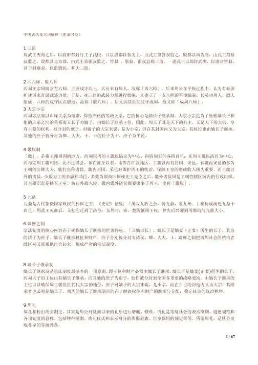 历史学基础(名词解释)