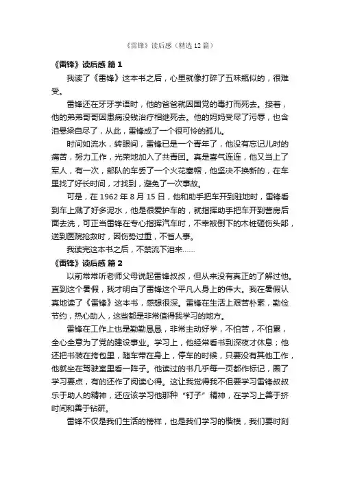 《雷锋》读后感（精选12篇）