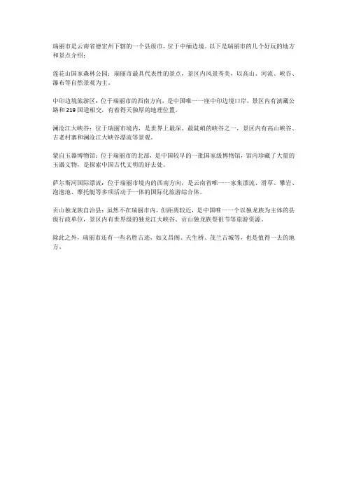 瑞丽好玩的地方和景点介绍