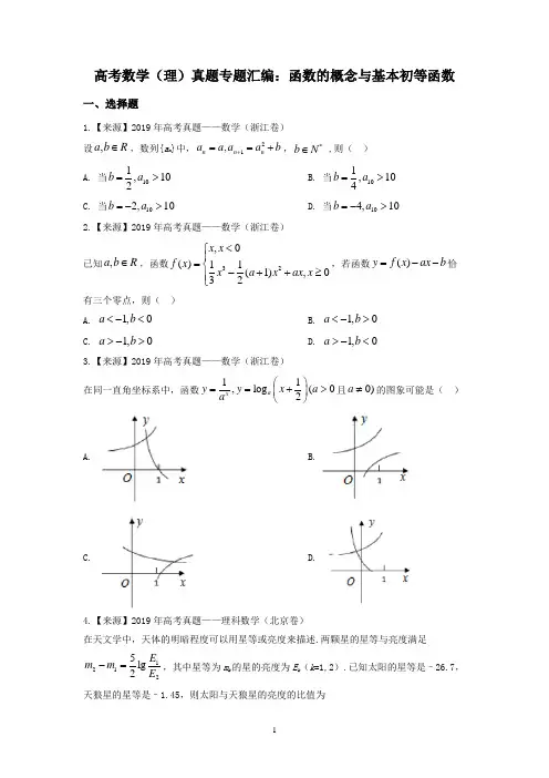 高考数学(理)真题专题汇编：函数的概念与基本初等函数