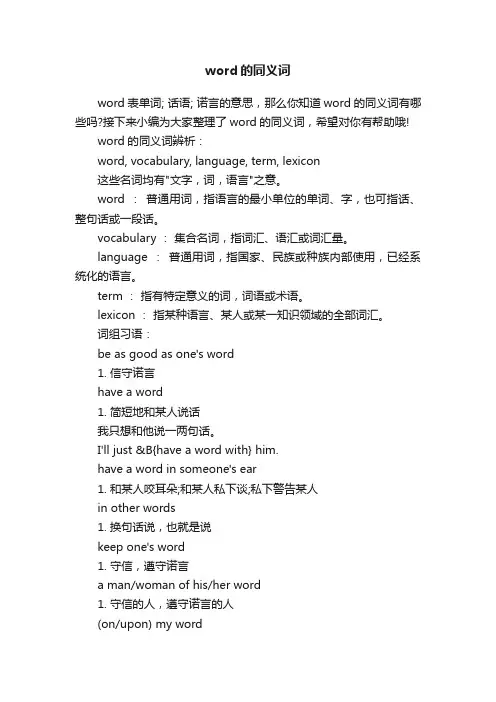 word的同义词