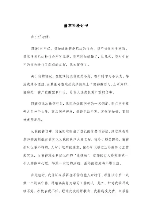 偷东西检讨书(四篇)