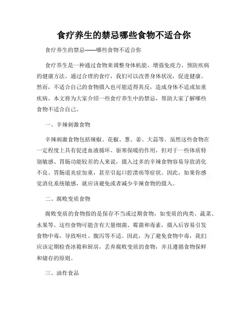 食疗养生的禁忌哪些食物不适合你
