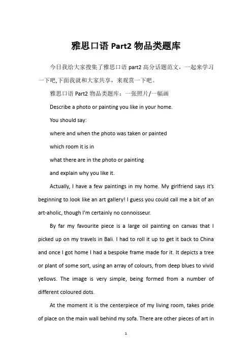 雅思口语Part2物品类题库