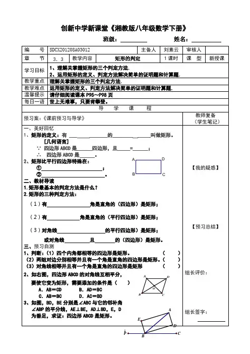 八年级矩形的判定《湘教版》导学案