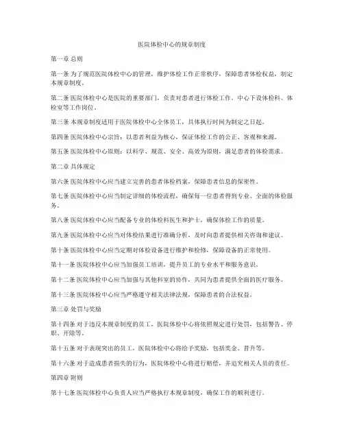 医院体检中心的规章制度