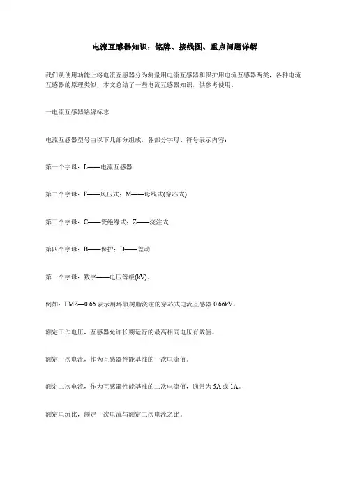 电流互感器知识：铭牌、接线图、重点问题详解
