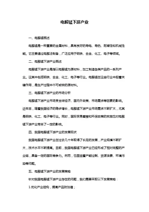 电解锰下游产业
