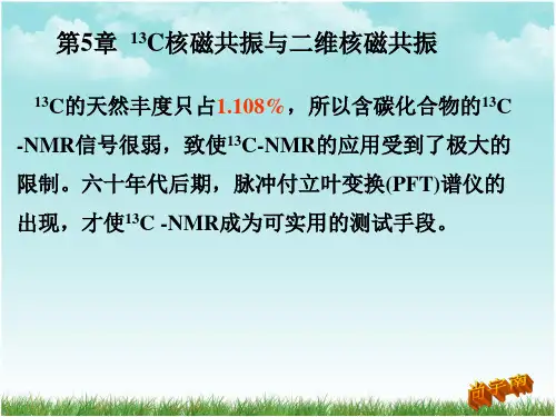 波谱分析第五章