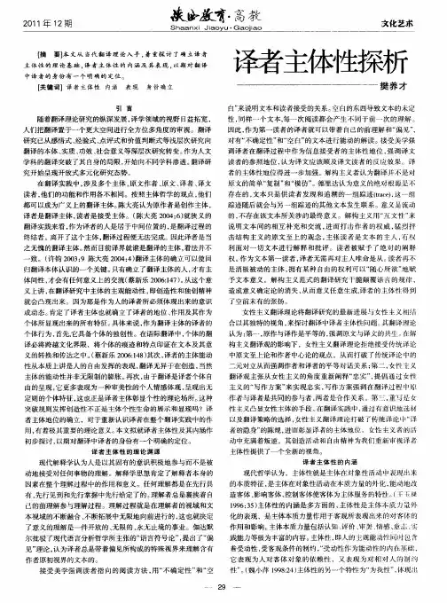 译者主体性探析