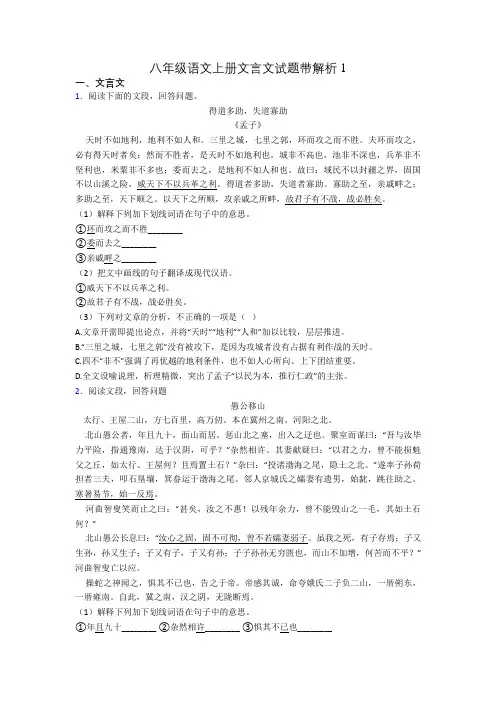 八年级语文上册文言文试题带解析1