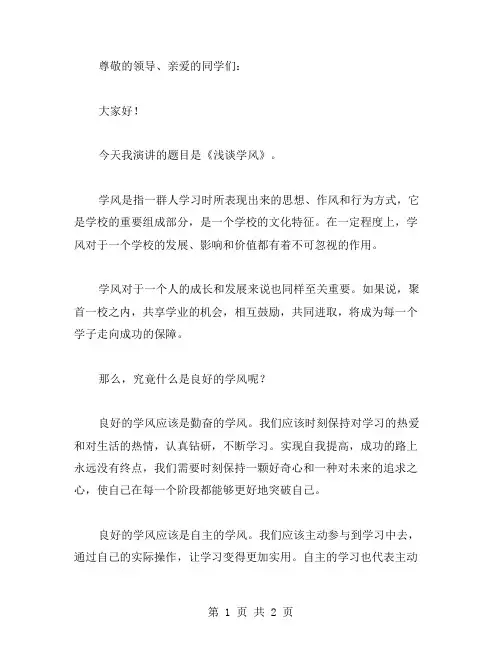 学风演讲稿范文