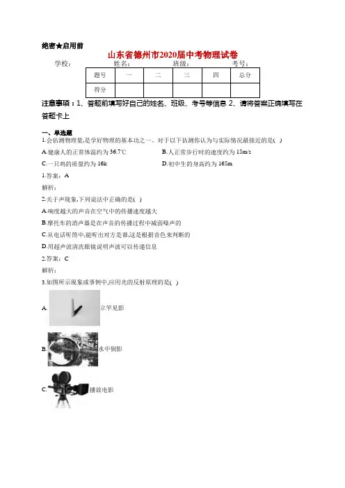 山东省德州市2020届中考物理试卷