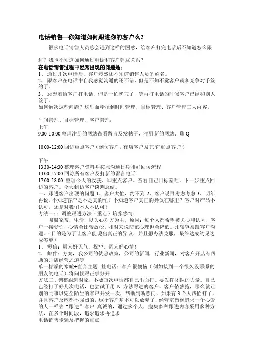 [训练]电话销售---客户跟进培训