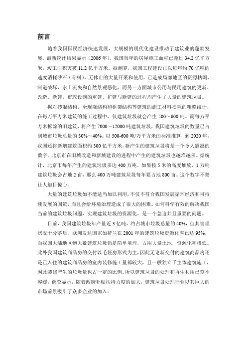 建筑垃圾处理及再生利用技术综述