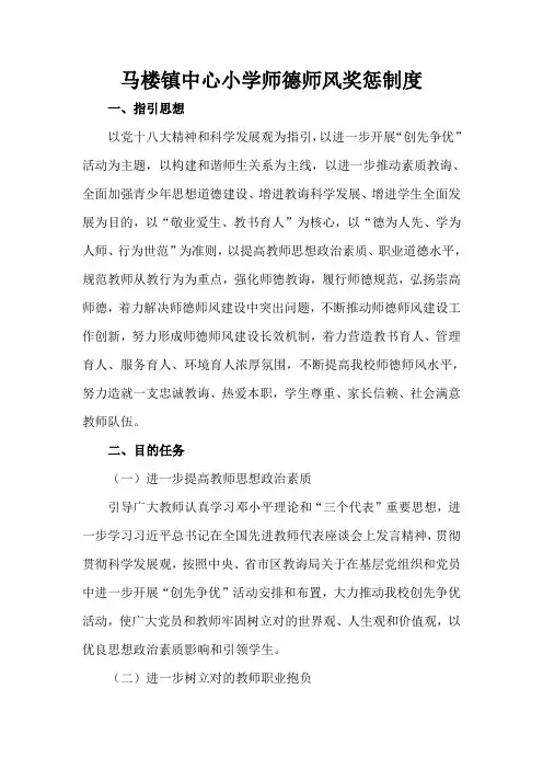 师德师风奖惩制度样本
