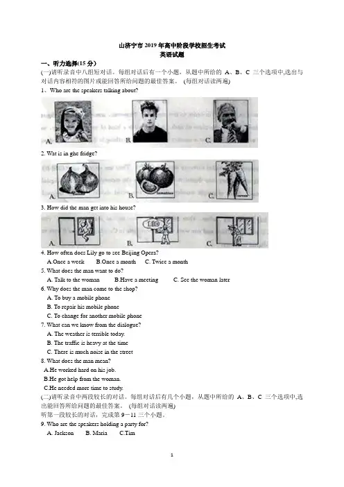 2019年山东省济宁市中考英语试题(WORD版,含答案)