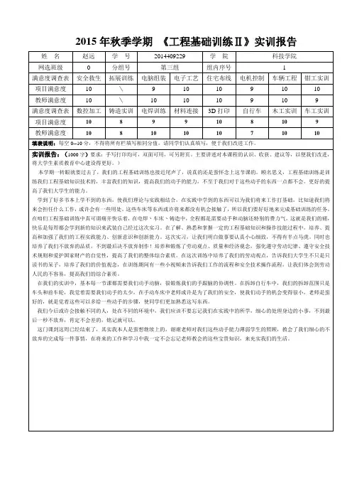 2014年秋季学期 《工程基础训练Ⅱ》实训报告