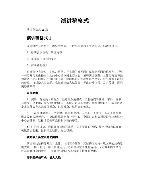 演讲稿格式