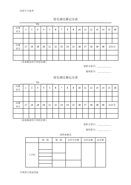 羽毛球比赛记分表
