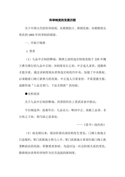 科举制发展史