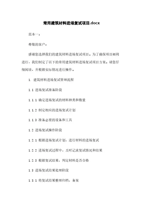 常用建筑材料进场复试项目.docx