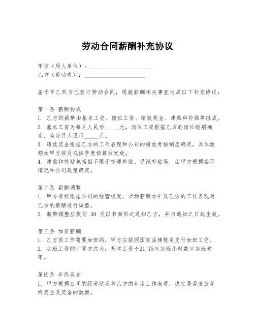 劳动合同薪酬补充协议